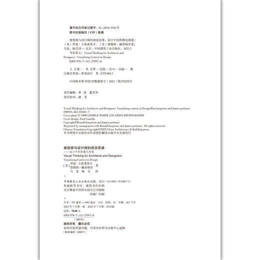 建筑师与设计师的视觉思维---设计中的图像化情境 商品图4