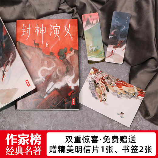 《封神演义》，中国奇幻小说封神之作，清初四雪堂刊本为底本，收录全100回。【下单72小时发货】 商品图4