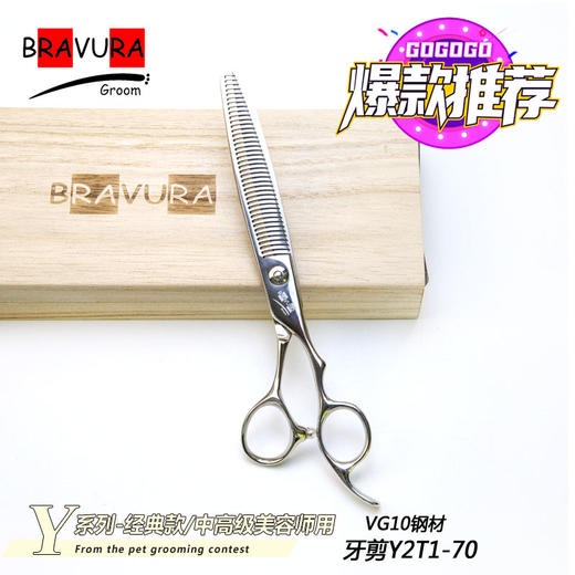 牙剪 Y2T1-70意大利BRAVURAGROOM宠物美容Y系列 商品图0