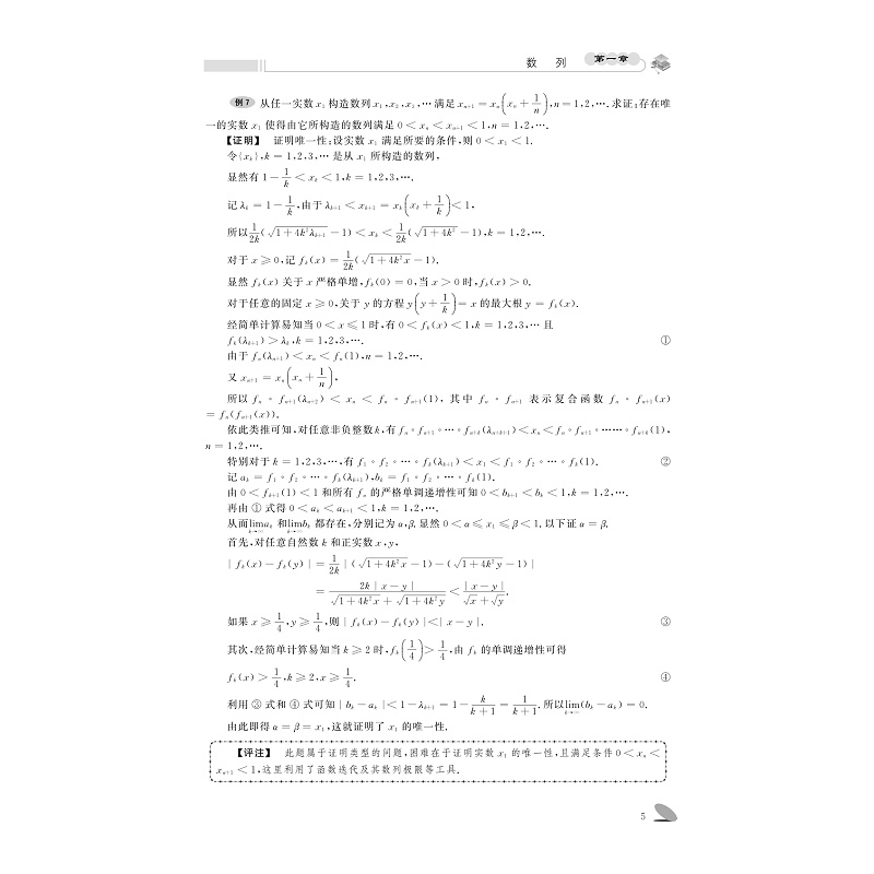 试读PDF-9787308198905(1-1)-高中数学竞赛同步辅导教材 综合分册_011.jpg