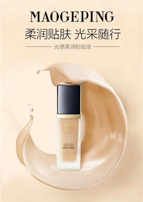 1楼MGPIN毛戈平柔润粉底液