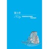 中国智能城市信息网络发展战略研究/中国智能城市建设与推进战略研究丛书/中国智能城市建设与推进战略研究项目组/浙江大学出版社 商品缩略图1