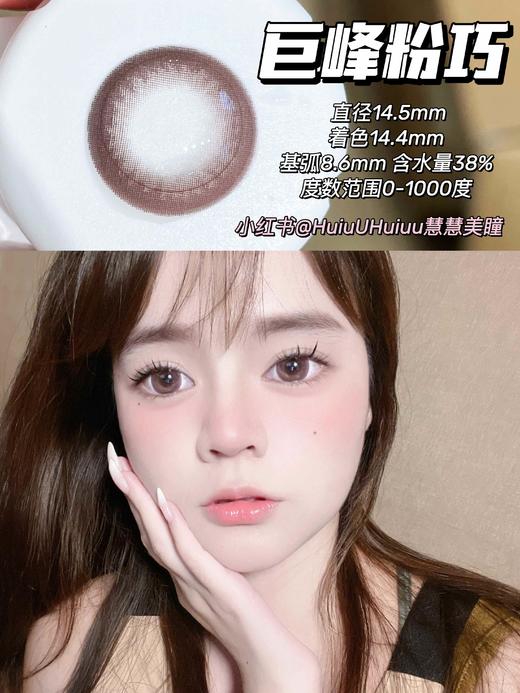 【店主实拍】巨峰葡萄巧14.5mm【年抛 度数0-1000度 含有525/575】 商品图0