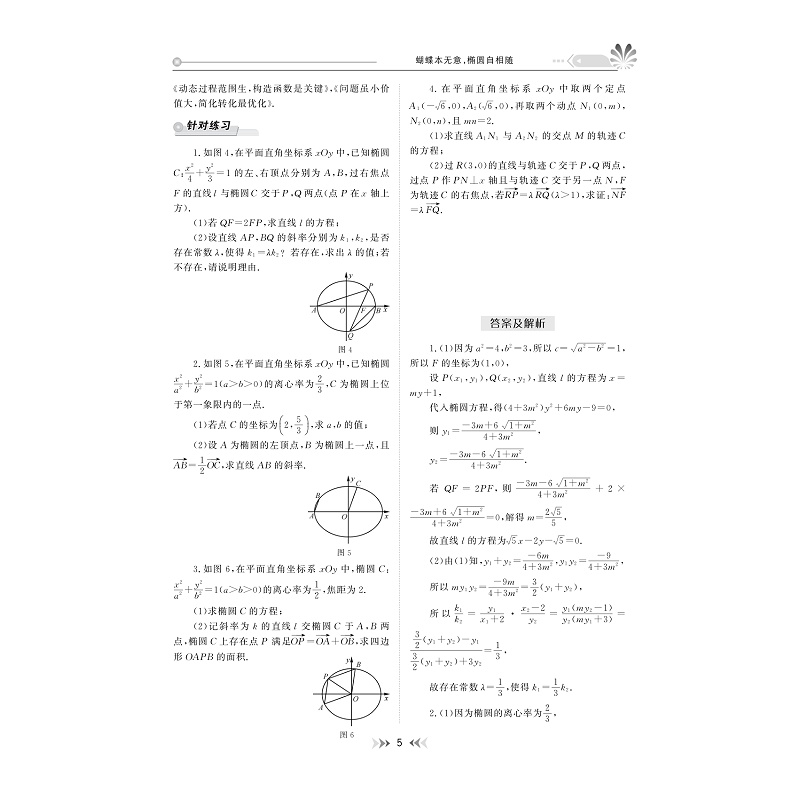 试读PDF-9787308183857(1-1)-高中数学解题研究 第7辑:大题细做2_010.jpg
