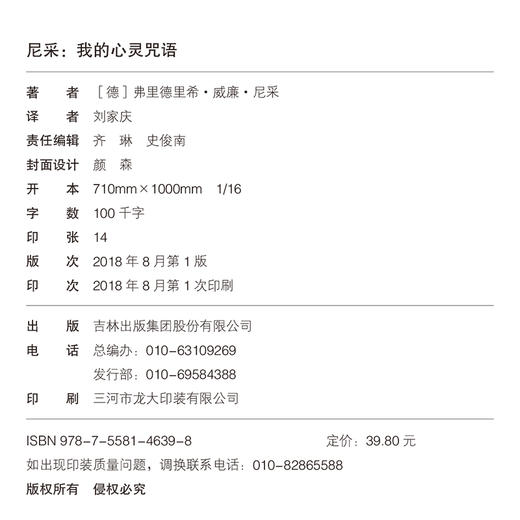 (仓发) 尼采：我的心灵咒语（新旧版本随机发货）/吉林出版集团股份有限公司/[德]弗里德里希·威廉·尼采/9787558146398 商品图5