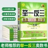 【2022新版 1-6年级】举一反三奥数1000题全解 奥赛培优辅导教材 商品缩略图2