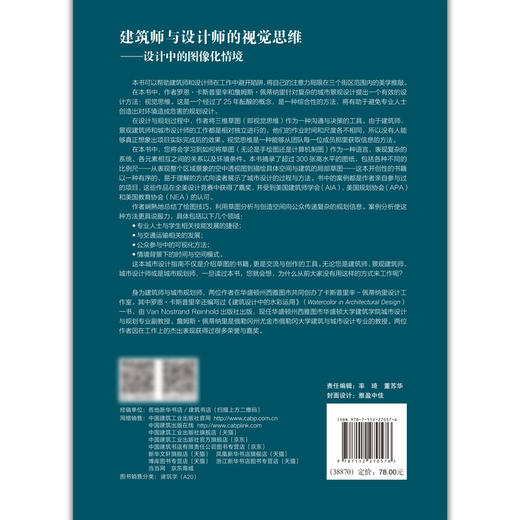 建筑师与设计师的视觉思维---设计中的图像化情境 商品图1