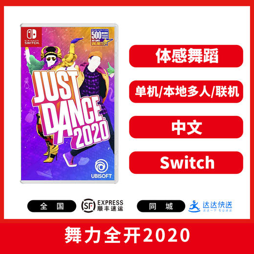 Switch游戏 舞力全开2020 中文版 商品图0