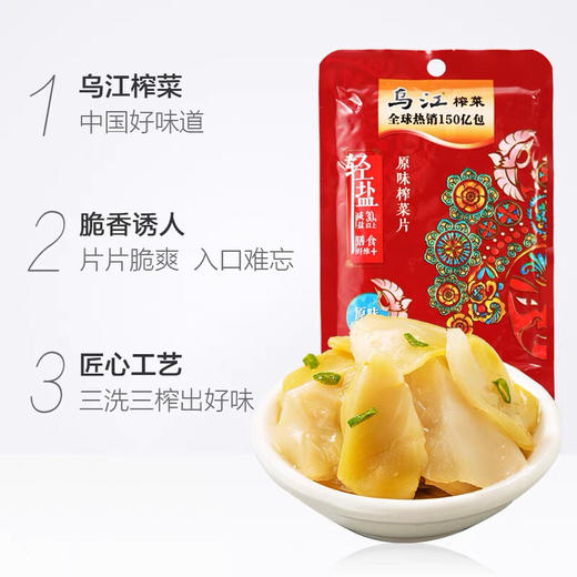 乌江原味榨菜片 70g/包 商品图1