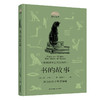 (仓发) 百年文库 书的故事(权威译本正式授权版)(精装)/晨光出版社/[苏]米·伊林/9787571505608 商品缩略图0