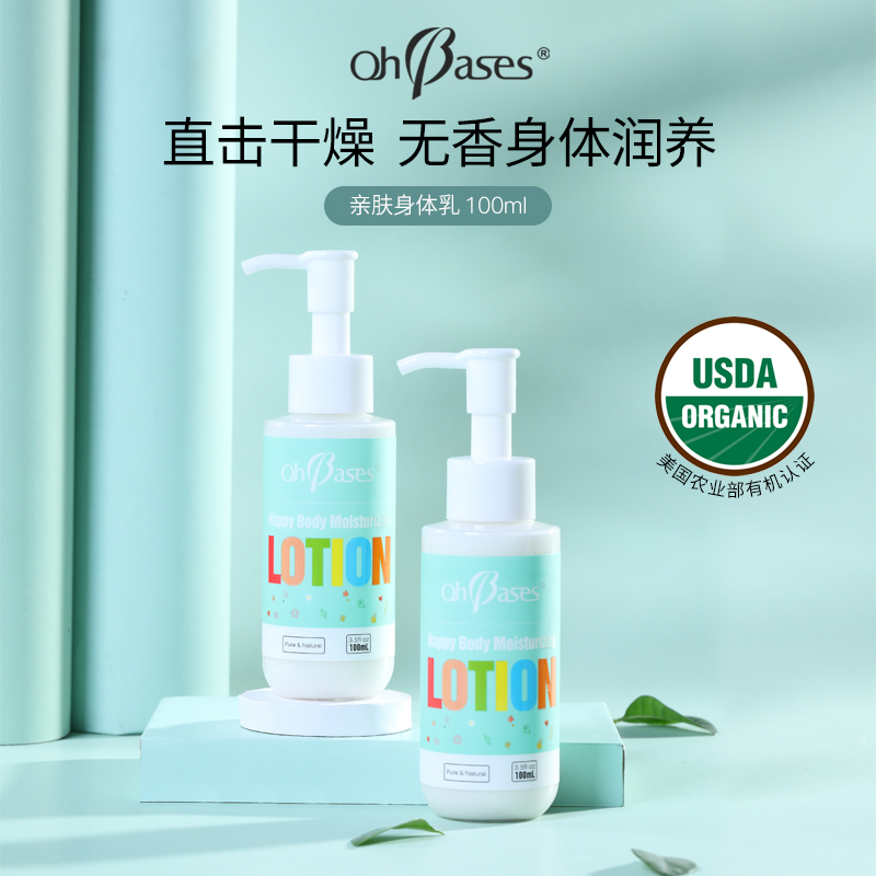 美国OhBases欧比信亲肤身体乳  无香亲肤易吸收  植物精华补水保湿滋润   舒缓干燥    一年四季可用