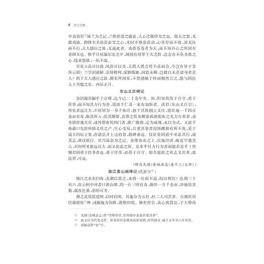 朱兰文集/朱炯/浙江大学出版社 商品图4