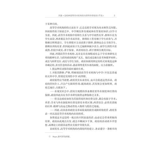 走向一流的历史轨迹（外国卷之一）——中外著名大学校长治校理念与办学制度文献选编 /赵卫平/浙江大学出版社 商品图3