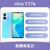 vivo Y77e 全网通5G版 夏日听海 8GB+256GB 商品缩略图0