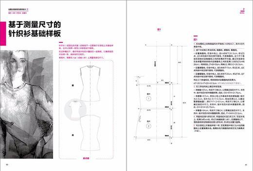 (仓发) 法国女装结构与纸样设计 5  胸衣·泳衣·针织衫·连袖衫/东华大学出版社/[法]多米尼克·佩朗/9787566919359 商品图3