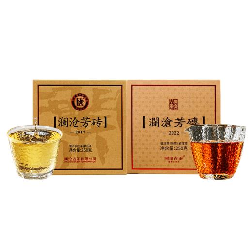 澜沧古茶澜沧芳砖生熟组合250g*2 商品图4