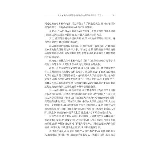 走向一流的历史轨迹（外国卷之一）——中外著名大学校长治校理念与办学制度文献选编 /赵卫平/浙江大学出版社 商品图5