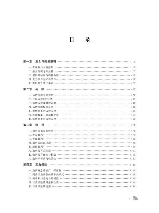 高中数学竞赛同步辅导教材高一分册/金国林/唐健/邵建文/浙江大学出版社 商品图1