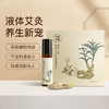 科爱元素蕲艾生姜精油 天然草本植物萃取液体艾灸无烟艾灸10ml/瓶 商品缩略图0