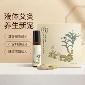 科爱元素蕲艾生姜精油 天然草本植物萃取液体艾灸无烟艾灸10ml/瓶