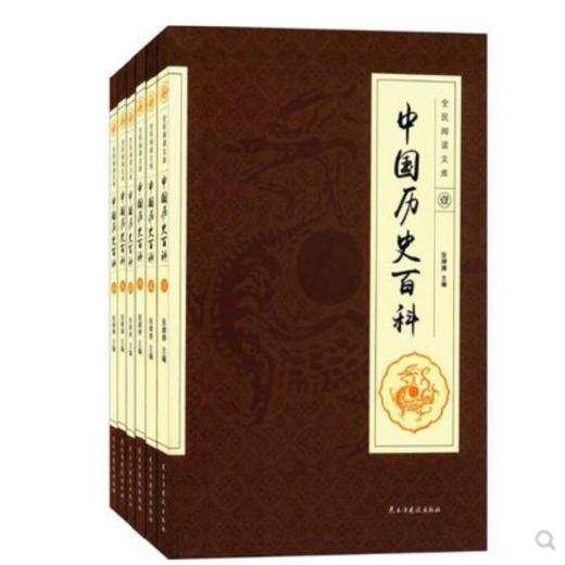中国历史百科 全民阅读文库 全六卷 商品图0