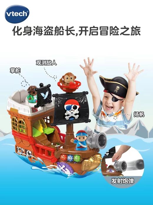 1-5岁 | VTech伟易达2合1寻宝海盗船儿童玩具生日礼物少儿益智电子过家家玩具 商品图1
