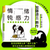 情绪钝感力 不要什么都往心里去 加藤谛三 著 心灵鸡汤 商品缩略图1