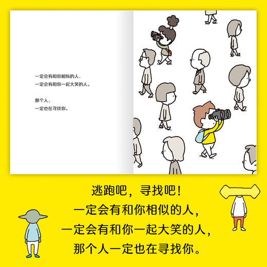 吉竹伸介 逃跑吧寻找吧 吉竹伸介 著 生活有很多方法和可能性 儿童绘本 商品图3