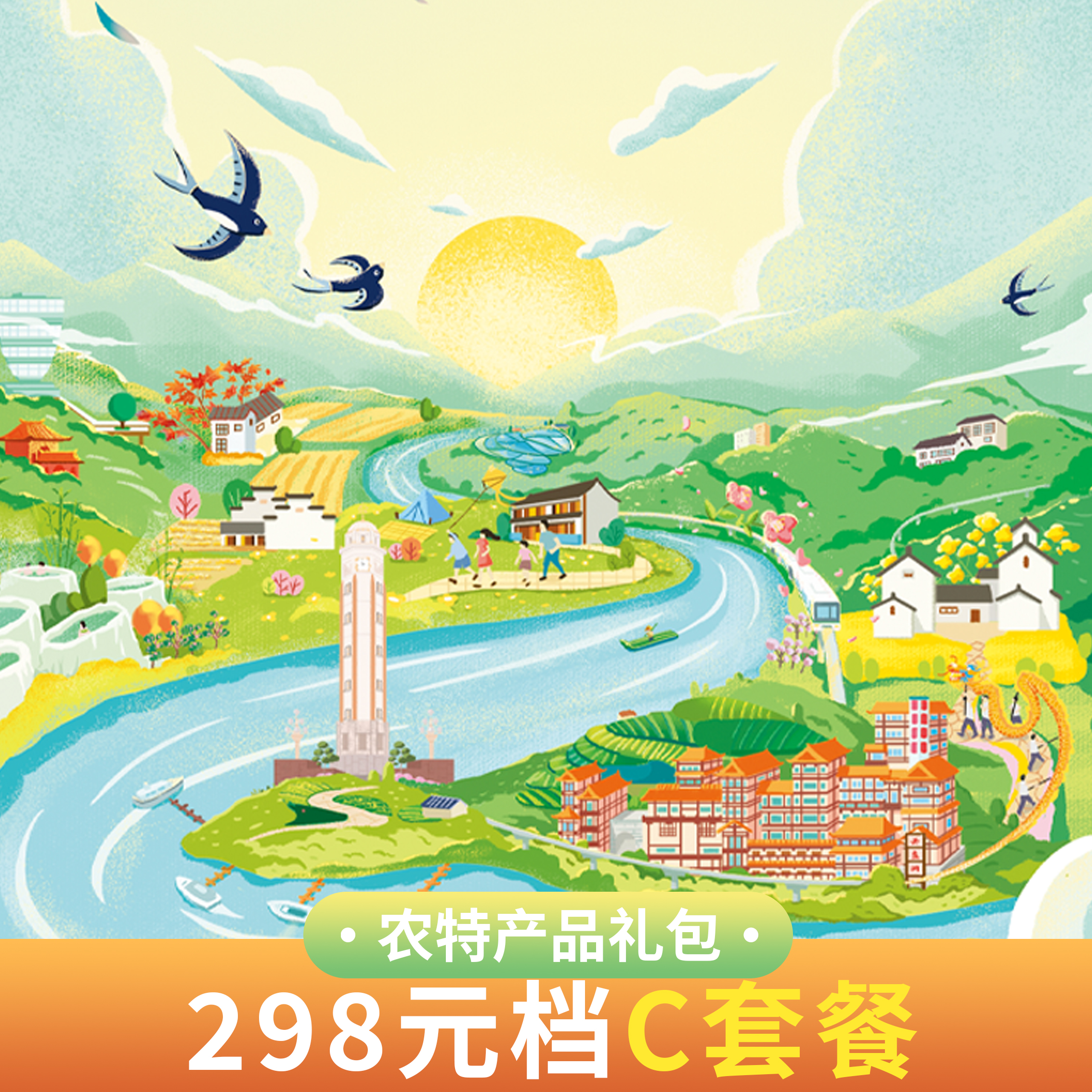【可根据需求定制】乡村畅游卡农特礼包298元C套餐