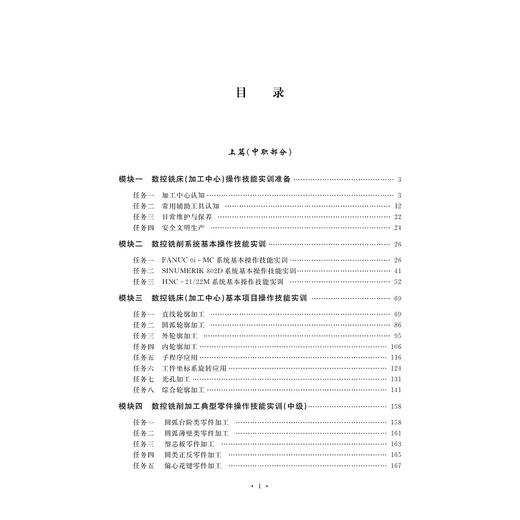 数控铣床（加工中心）操作技能实训教程(中高职衔接核心课程精品系列教材)/胡晓东/浙江大学出版社 商品图4