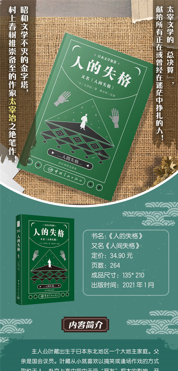 人的失格-详情图_01.jpg
