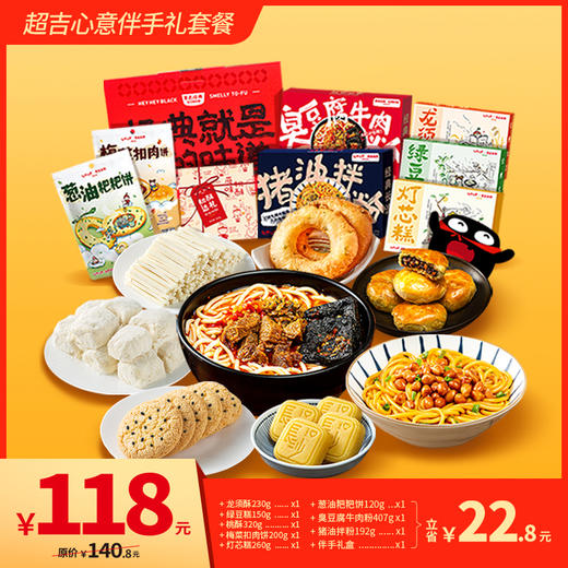 【糕点礼盒】超吉心意伴手礼套餐传统糕点礼盒装 商品图0