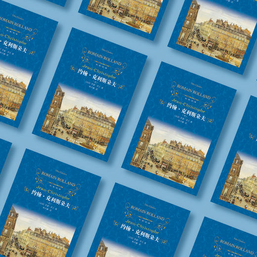 《约翰·克利斯朵夫》（上下册） 商品图2