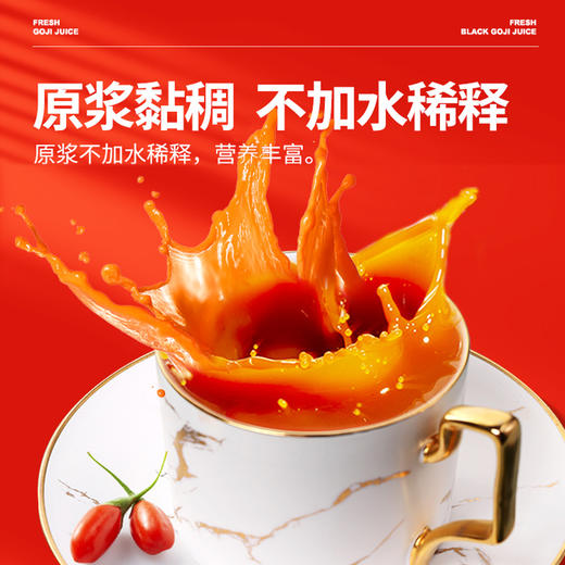 (散) 宁安堡宁夏枸杞原浆30ml 商品图3