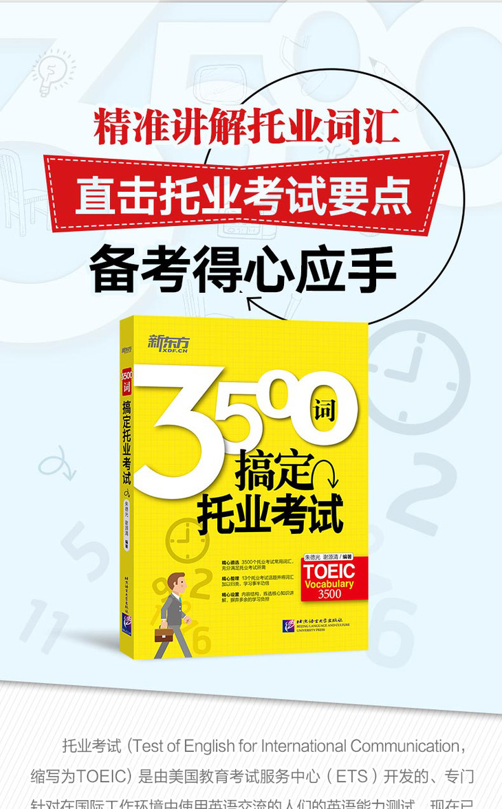 《3500词搞定托业考试》--详情图790_01.jpg