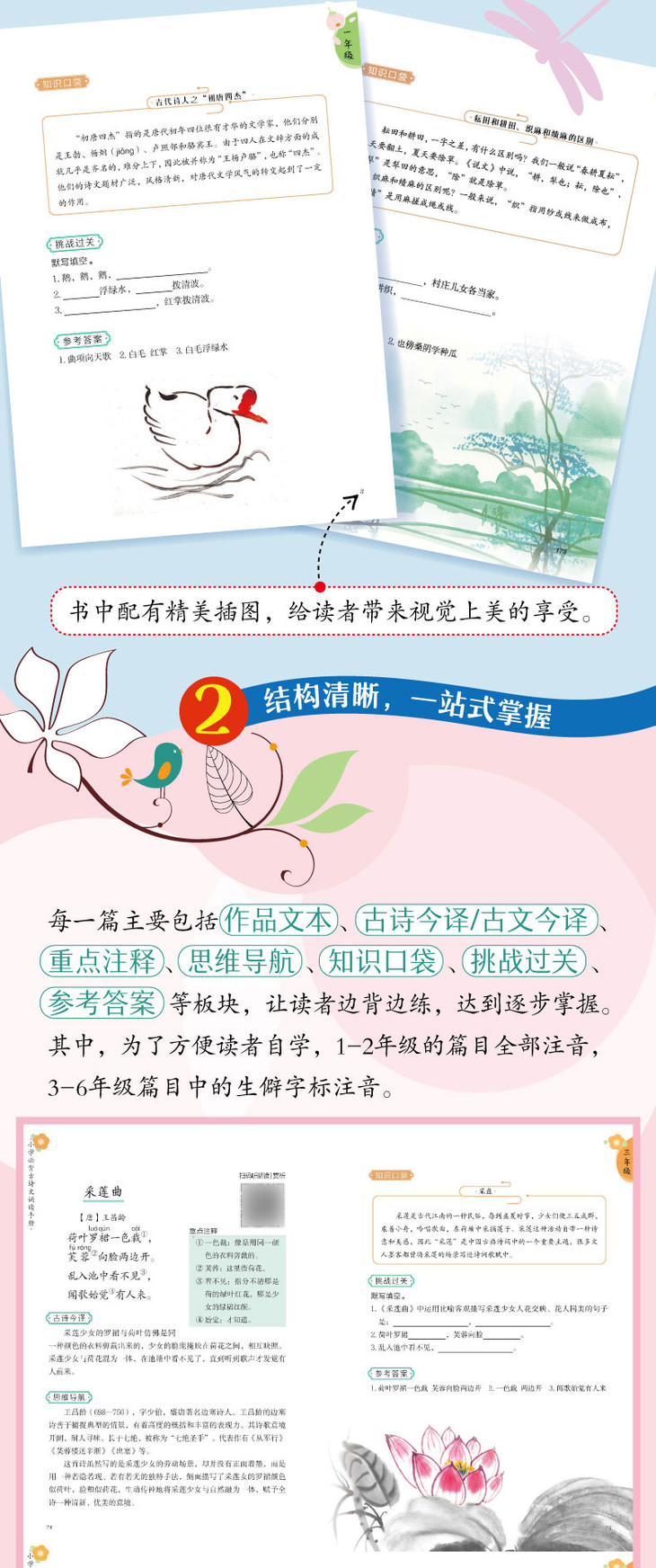 小学必背古诗文诵读手册-详情图790_03.jpg