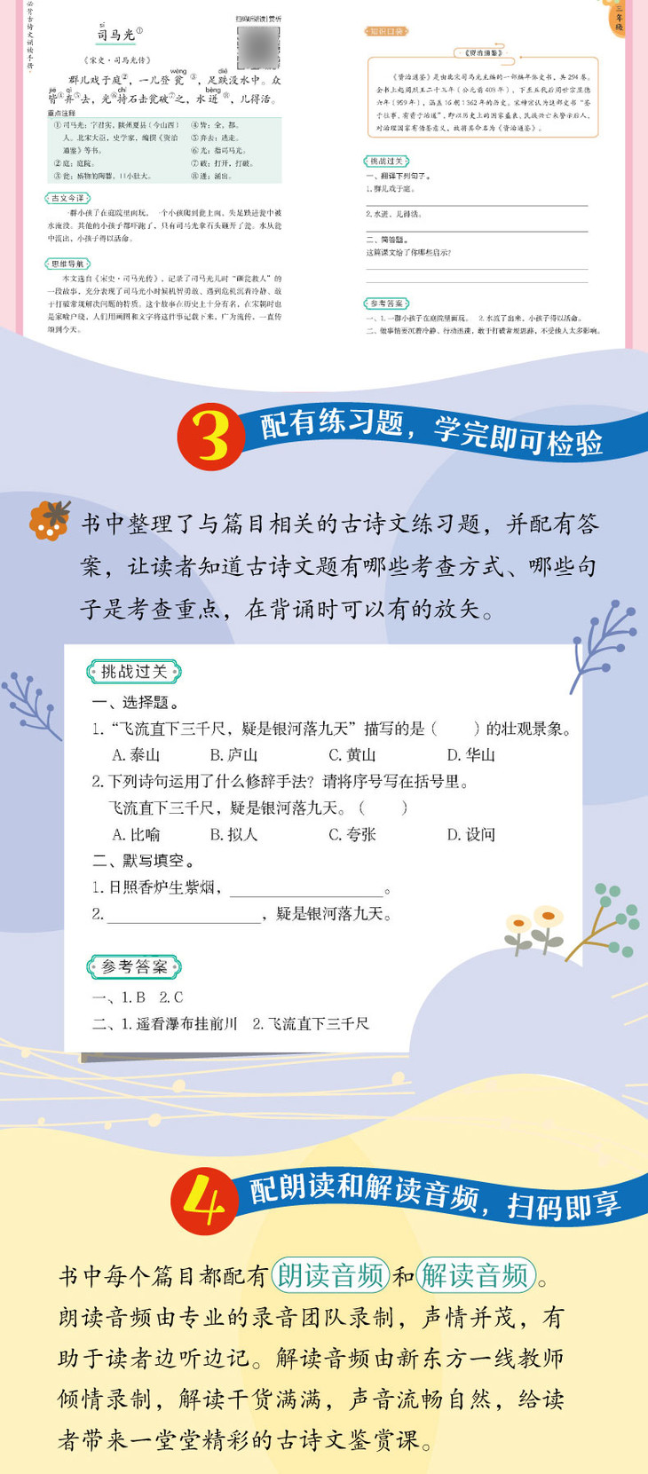 小学必背古诗文诵读手册-详情图790_04.jpg