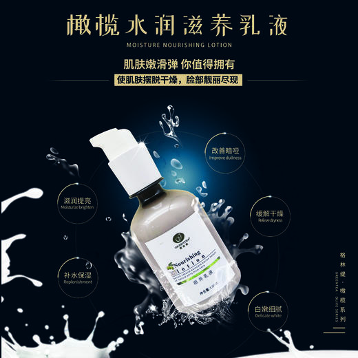 橄榄·焕活乳液100ml（原滋养乳液）【格林缇】 商品图4