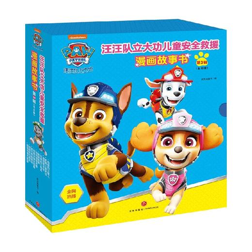 汪汪队立大功儿童安全救援漫画故事书 第3辑 4-7岁 新天地童书 著 动漫卡通 商品图0