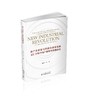 新产业革命与经济高质量发展交汇下的中国产业转型升级研究 商品缩略图0
