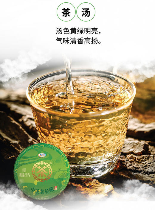 中粮-中茶 2019年中茶老曼峨大树普洱生茶圆茶饼(云南七子饼茶)357克/饼 中粮茶叶 商品图1