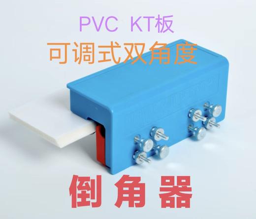 KT板/PVC板倒角器 商品图4