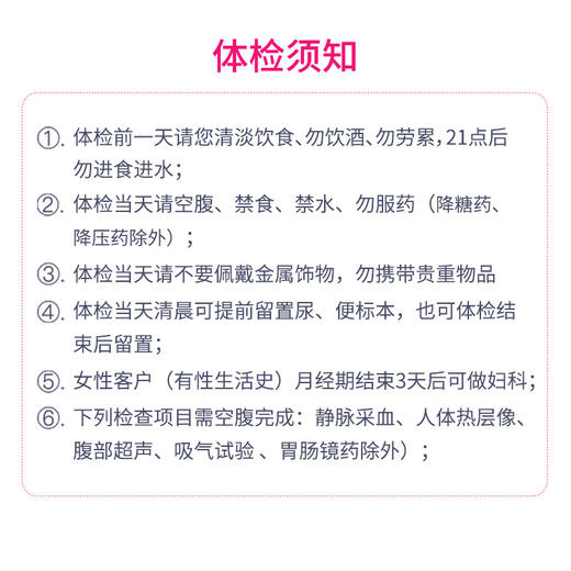无痛胃镜 专项体检 仅限预约周五 商品图1