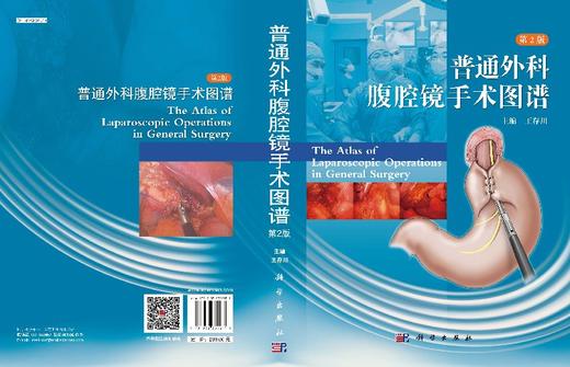 普通外科腹腔镜手术图谱（第2版）/王存川 商品图3