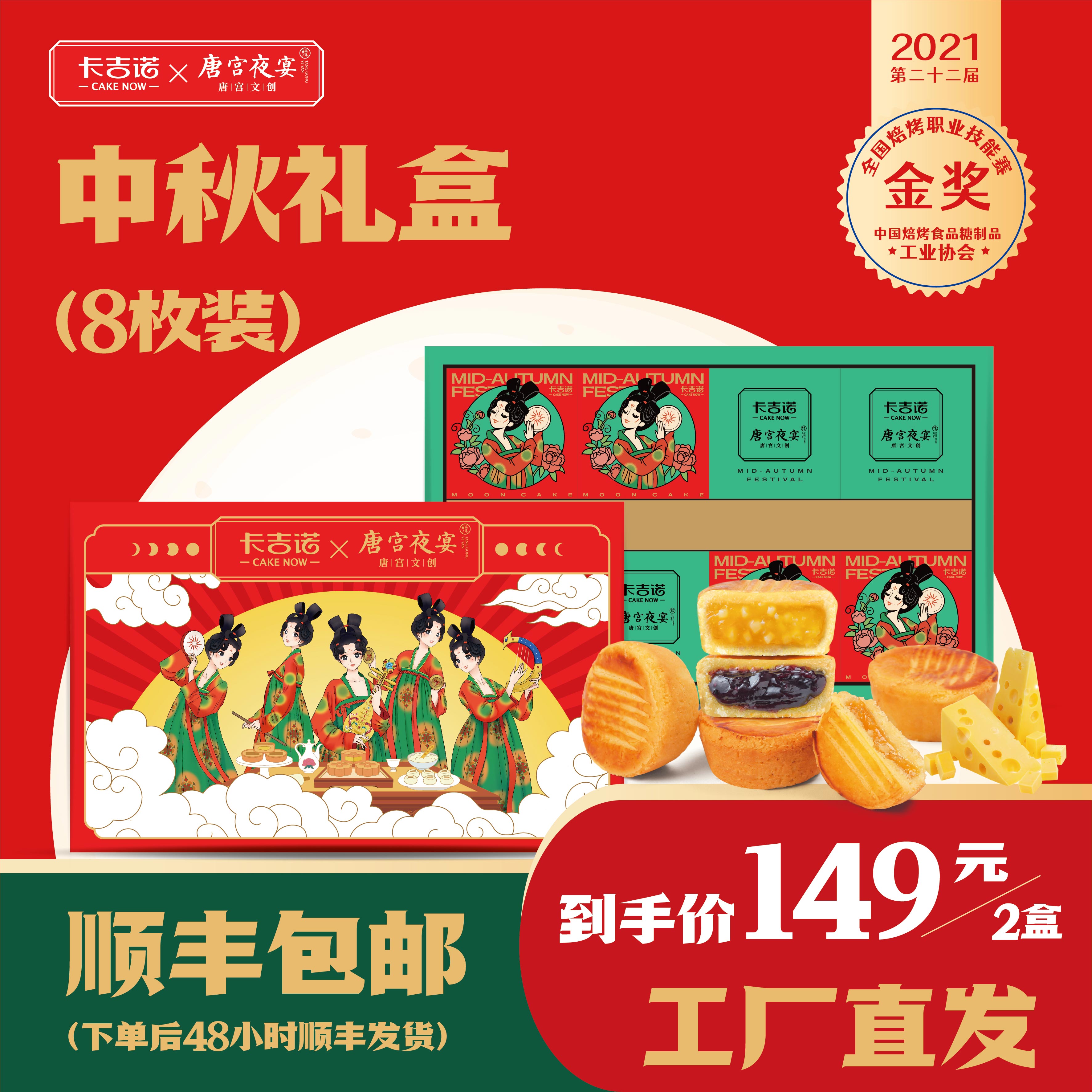 【149元/2盒】卡吉诺中秋礼盒乳酪月饼礼盒8粒4种口味510gyz