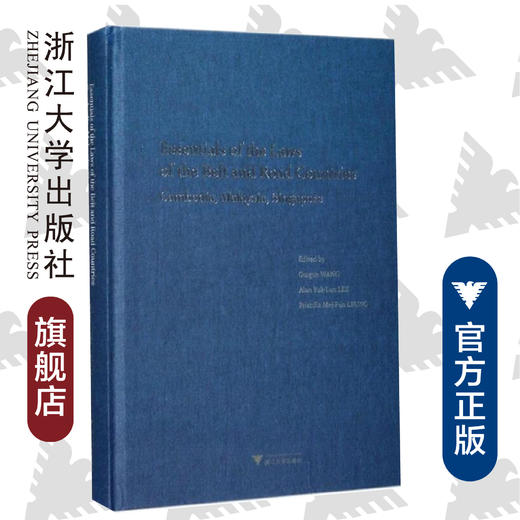 一带一路沿线国法律精要(柬埔寨马来西亚新加坡卷英文版)(精)/王贵国/李鋈麟/梁美芬/浙江大学出版社 商品图0