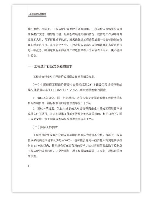 工程造价实战技巧 商品图5