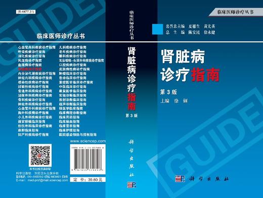 肾脏病诊疗指南（第3版）/徐钢 商品图3