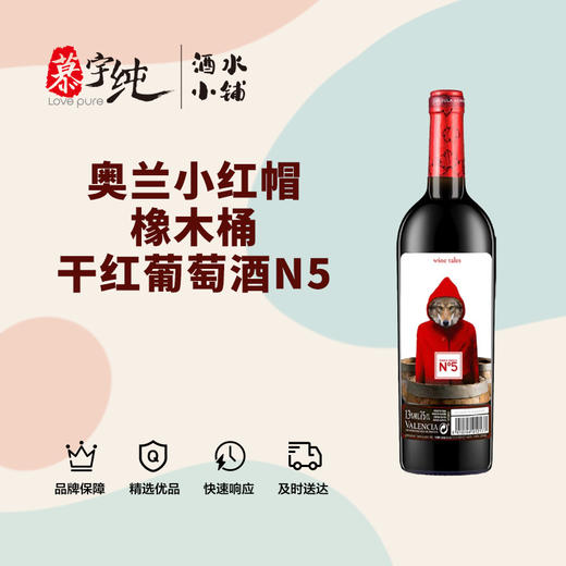 奥兰小红帽N5橡木桶干红葡萄酒 商品图0