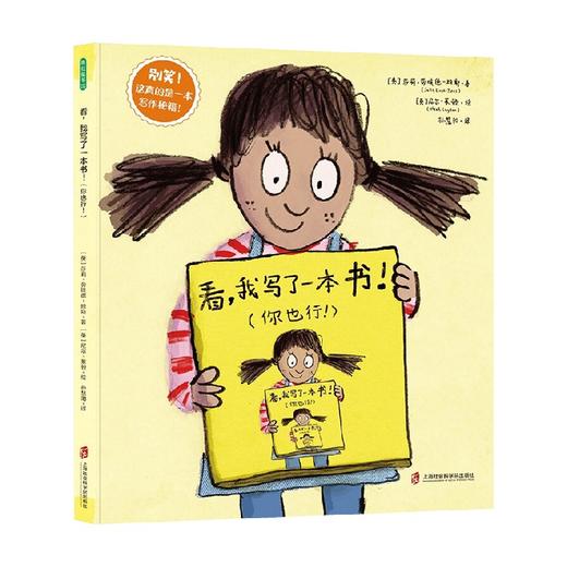 看 我写了一本书 你也行 3-6岁 莎莉·劳埃德-琼斯 著 儿童绘本 商品图0